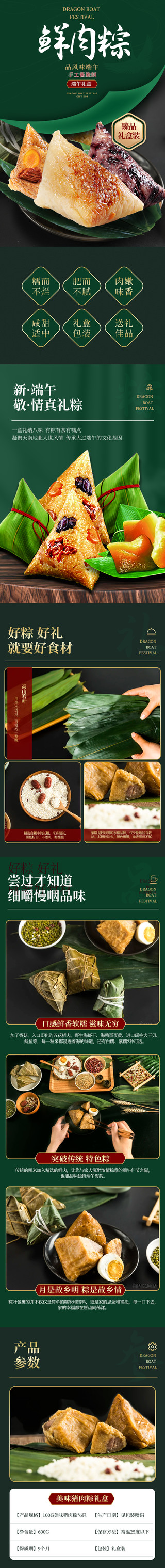 鲜肉粽手工酱腌制礼盒装粽子详情描述端午节详情页